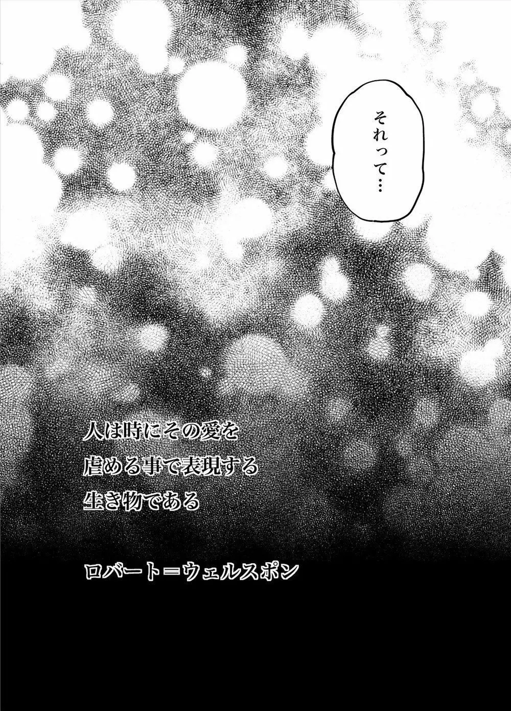 虐めないで!Jeune Page.27