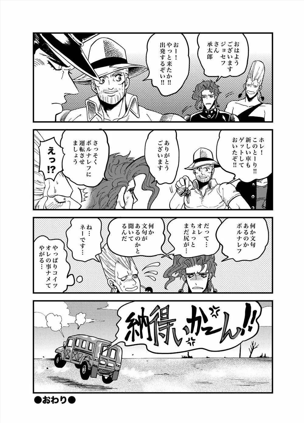 虐めないで!Jeune Page.28