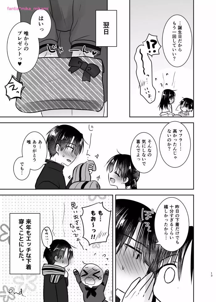 おいわいせっくす ～お兄ちゃんの誕生日～ Page.12