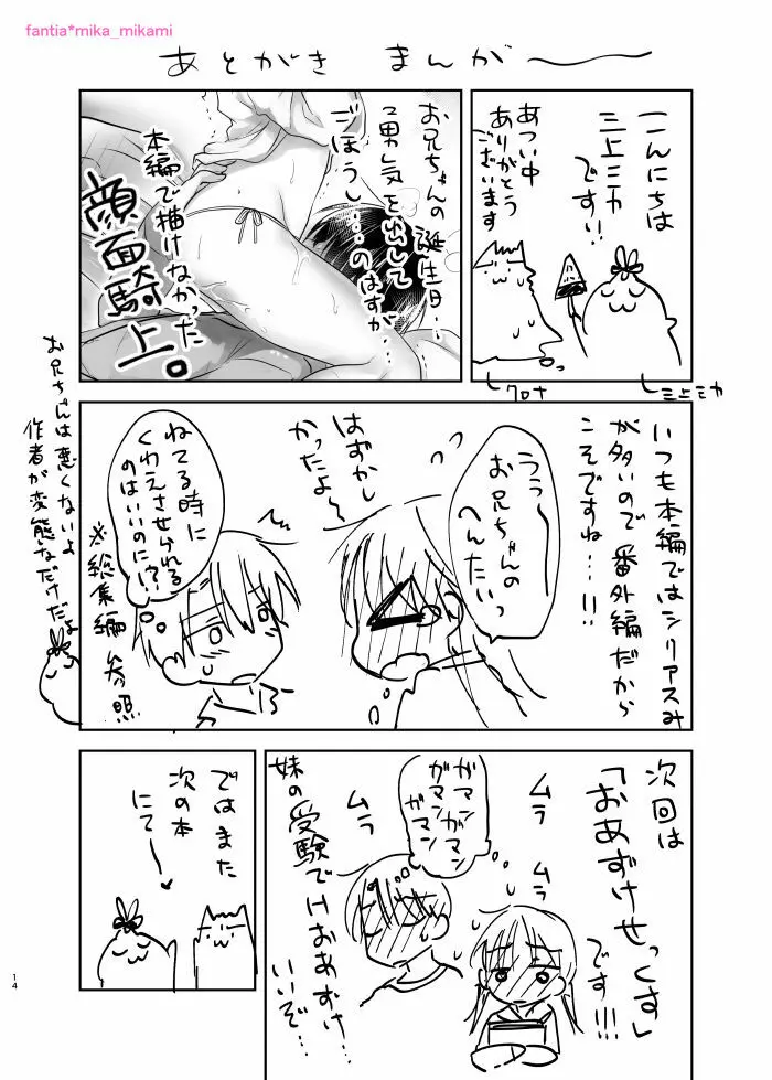 おいわいせっくす ～お兄ちゃんの誕生日～ Page.13