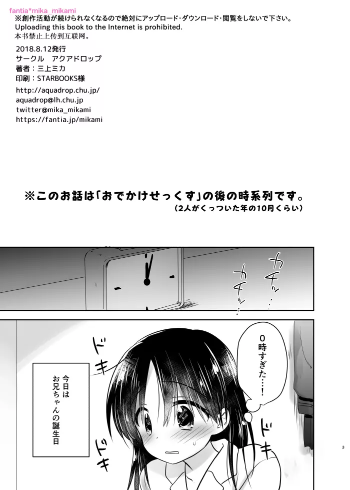 おいわいせっくす ～お兄ちゃんの誕生日～ Page.2