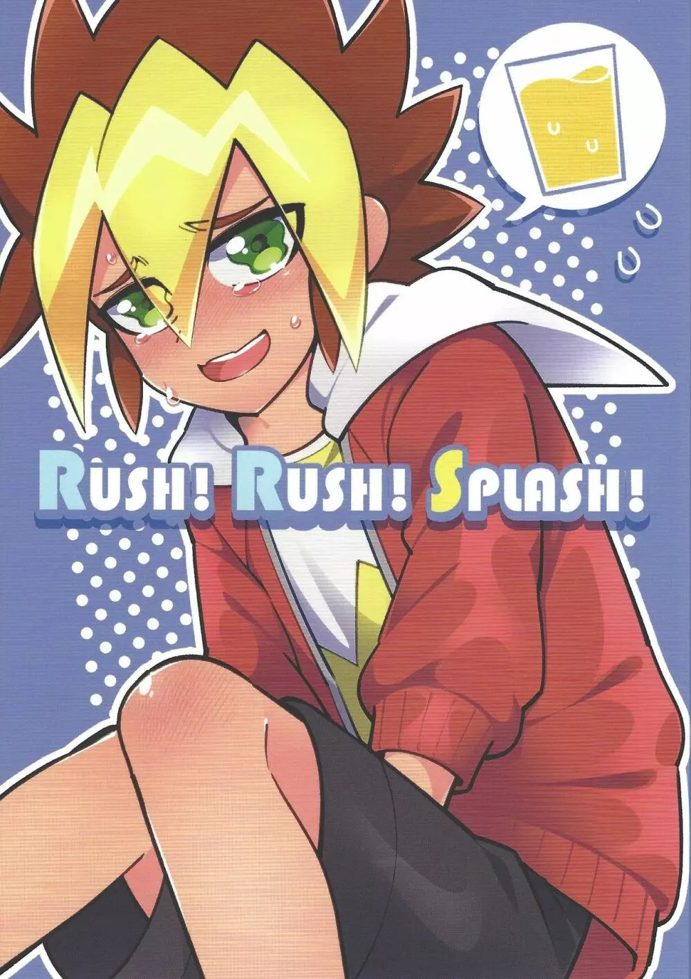RUSH!RUSH!SPLASH! Page.1