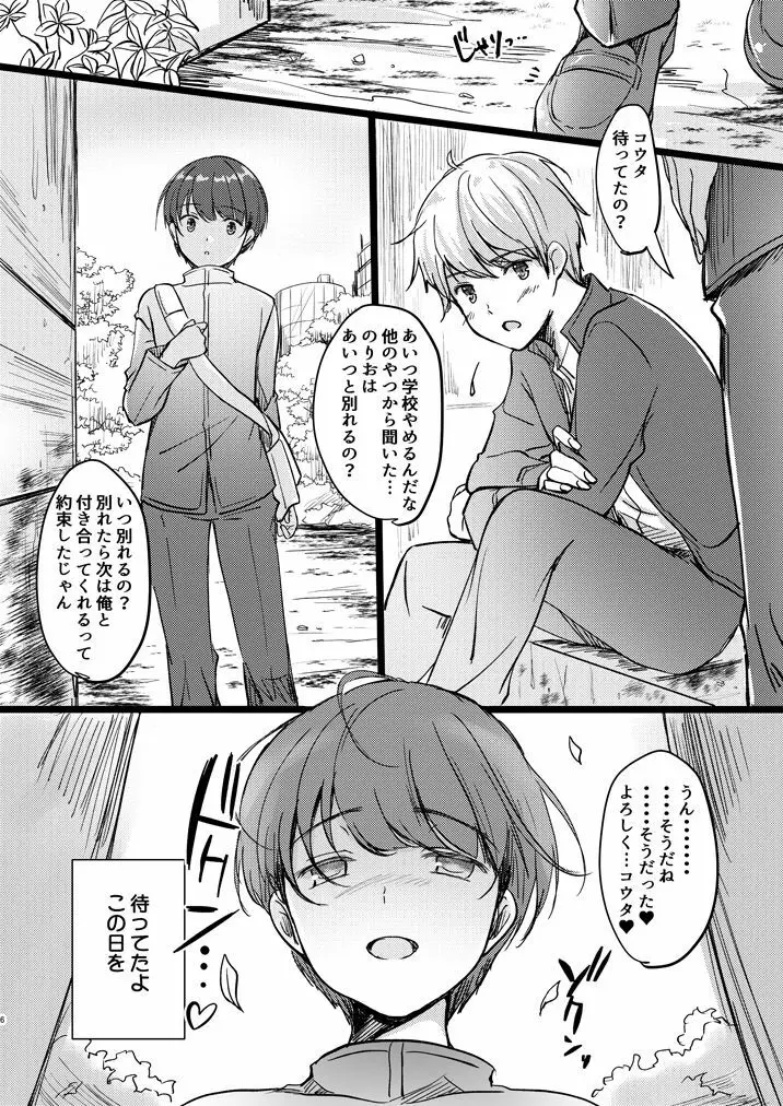 クラック Page.6