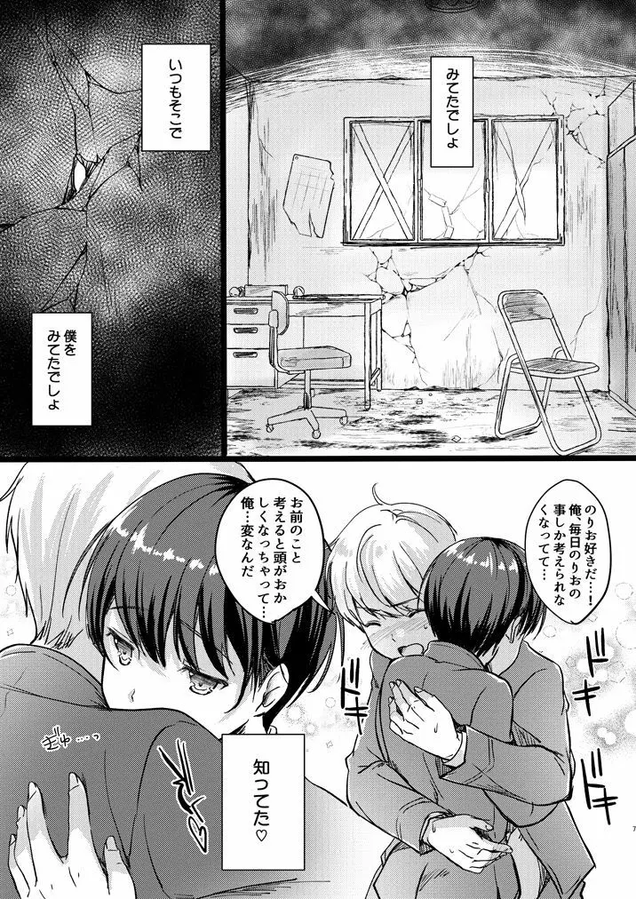 クラック Page.7