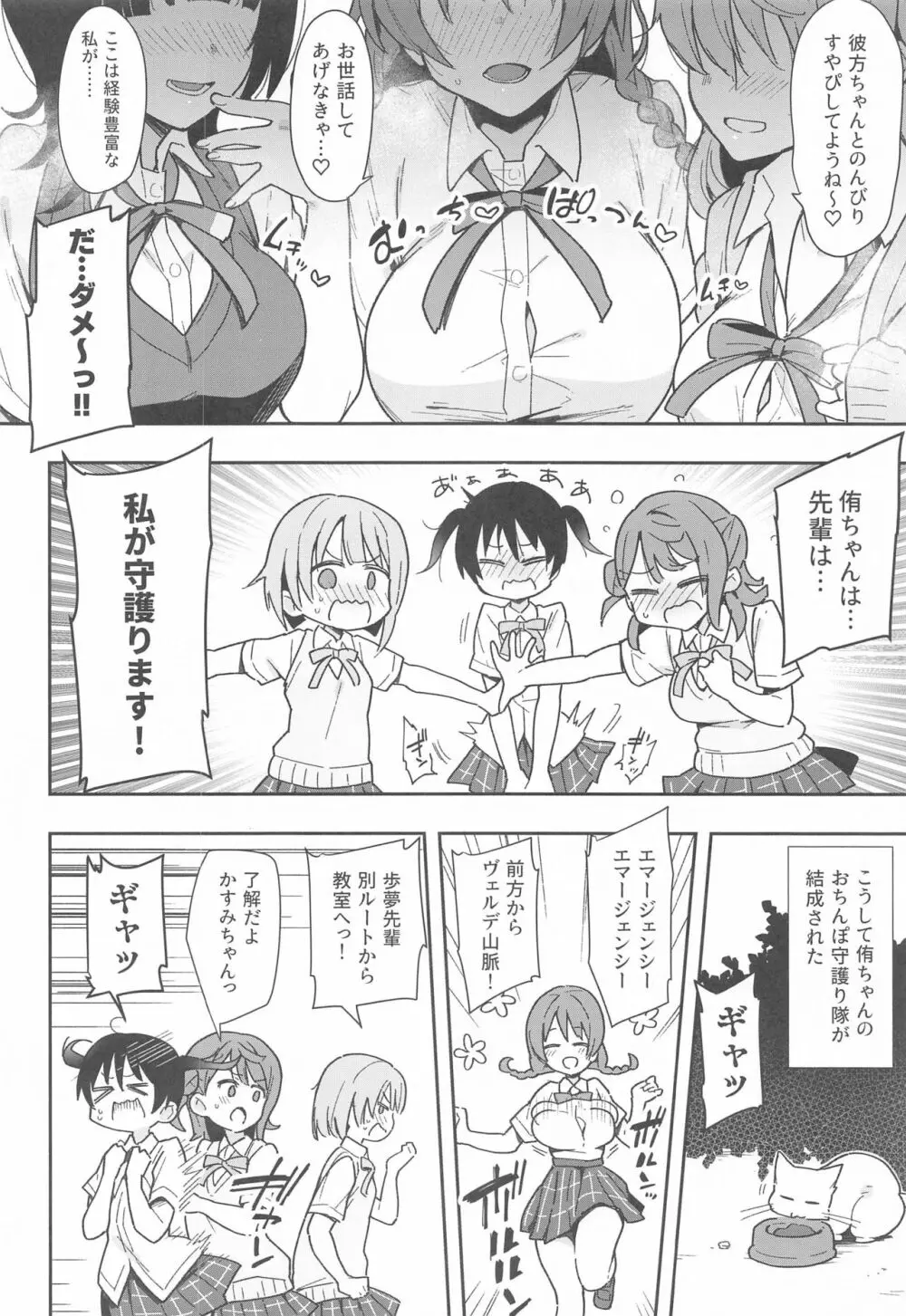 トキメキちんちんびんびんGo!!! Page.3