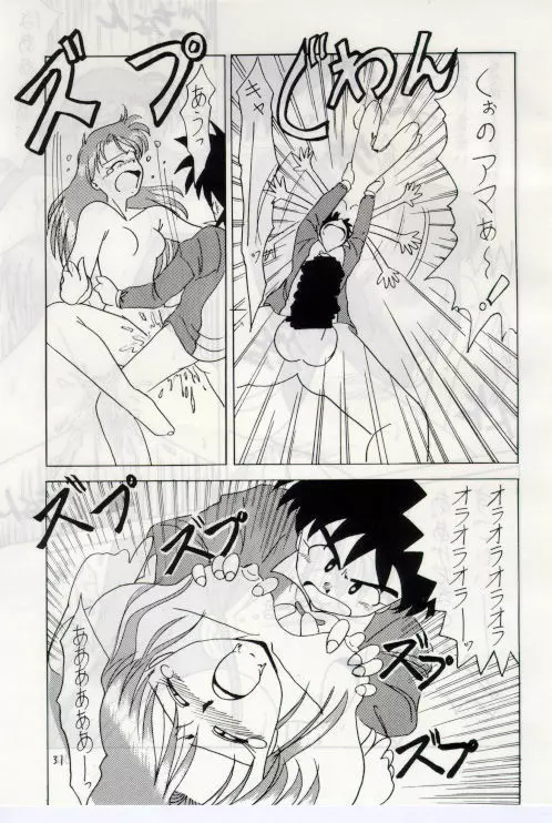 無礼者ォッ!! Page.30