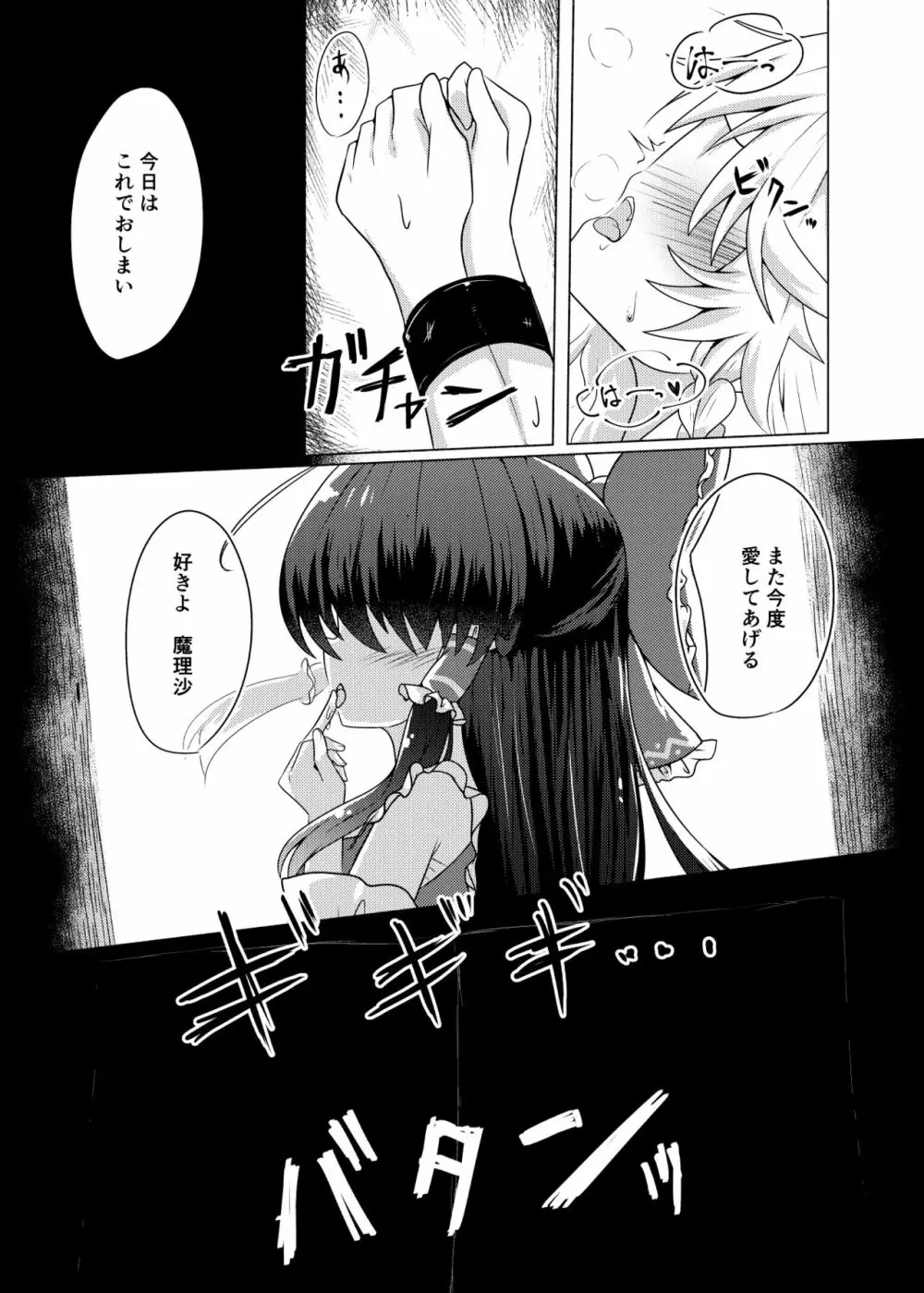 帰還不能限界点 The Point Of No Return Page.17