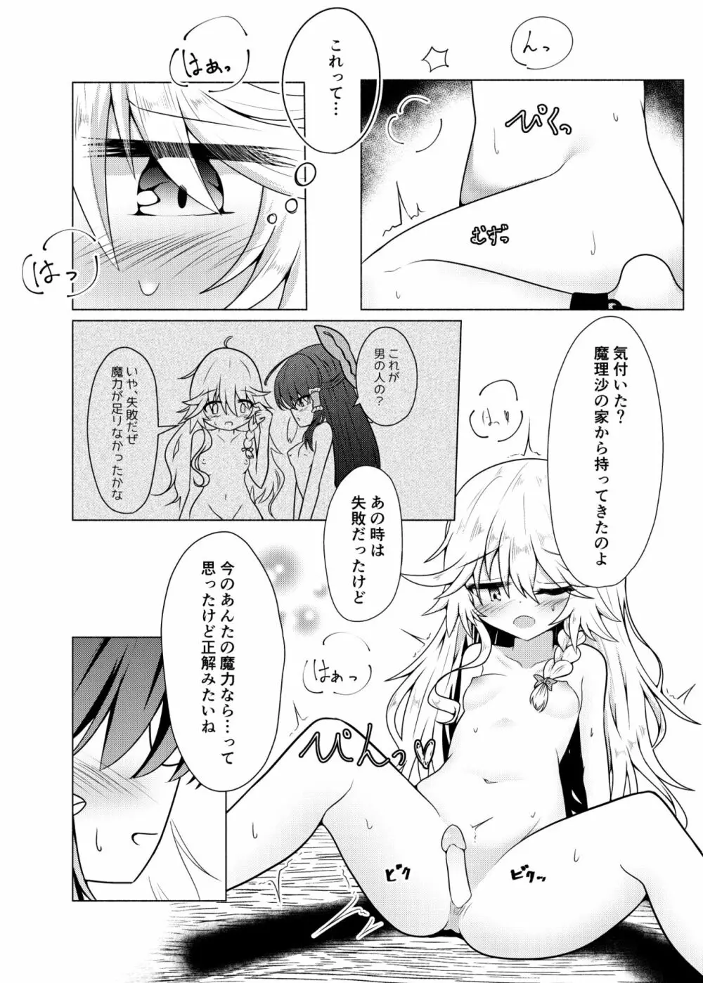 帰還不能限界点 The Point Of No Return Page.20