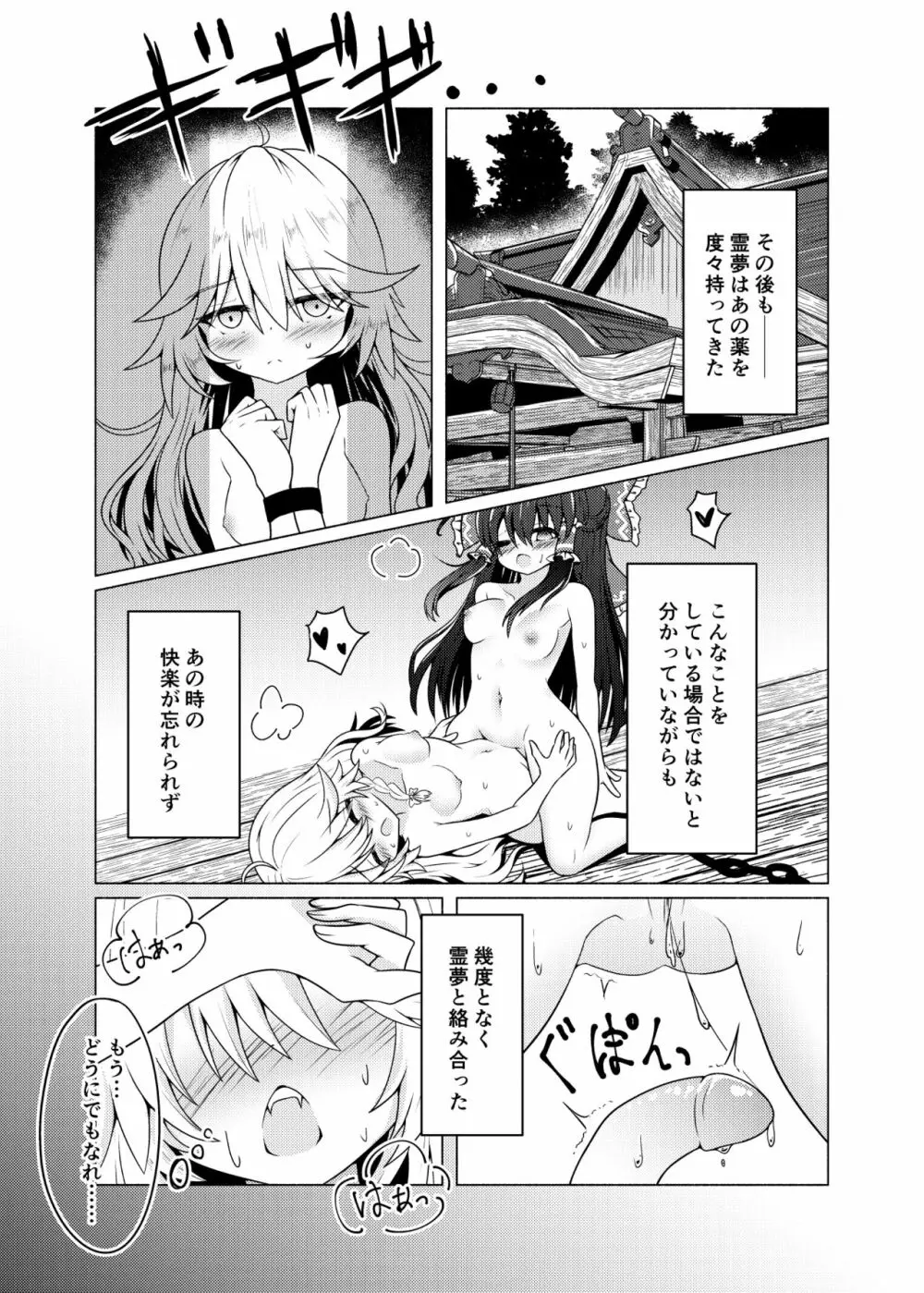 帰還不能限界点 The Point Of No Return Page.29