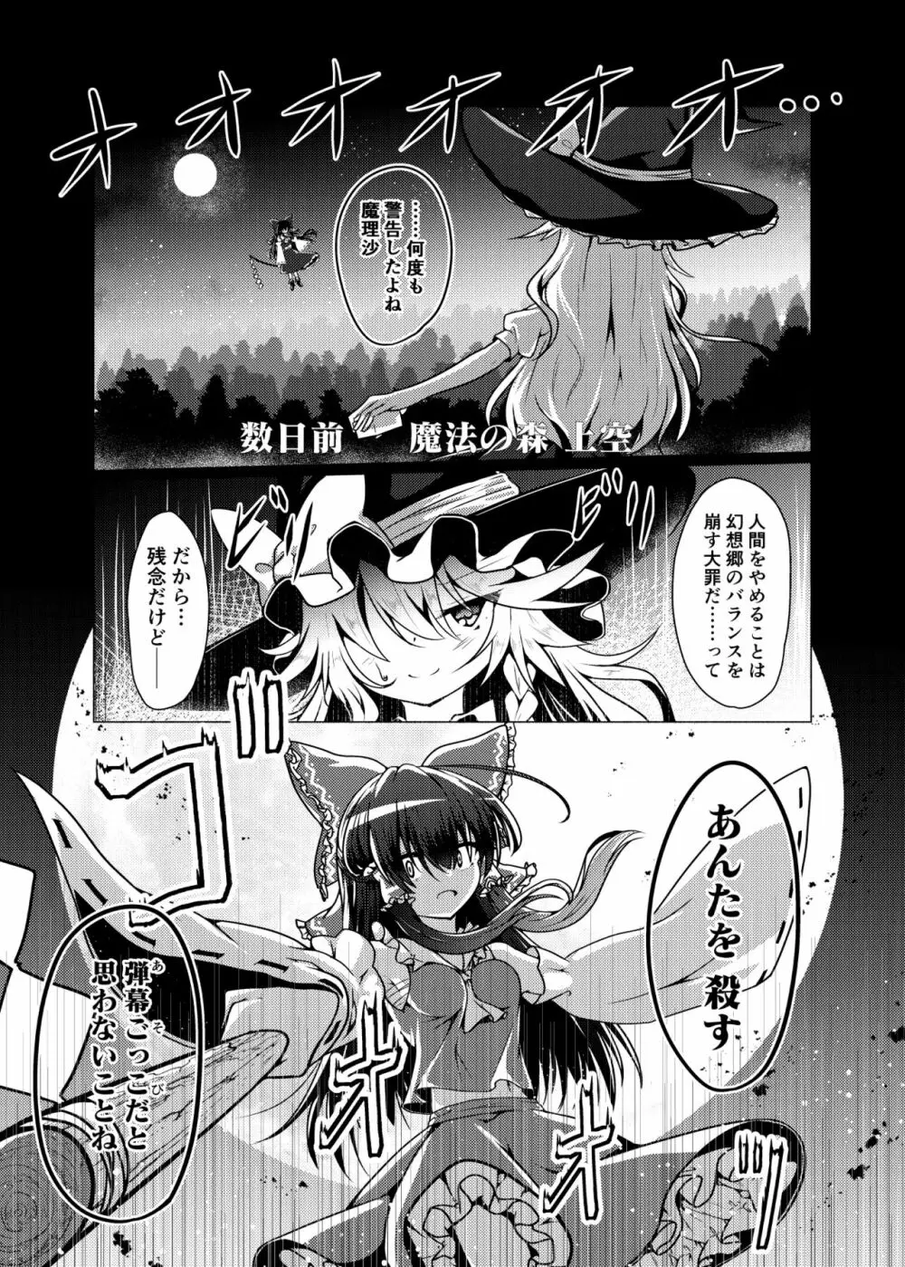 帰還不能限界点 The Point Of No Return Page.3