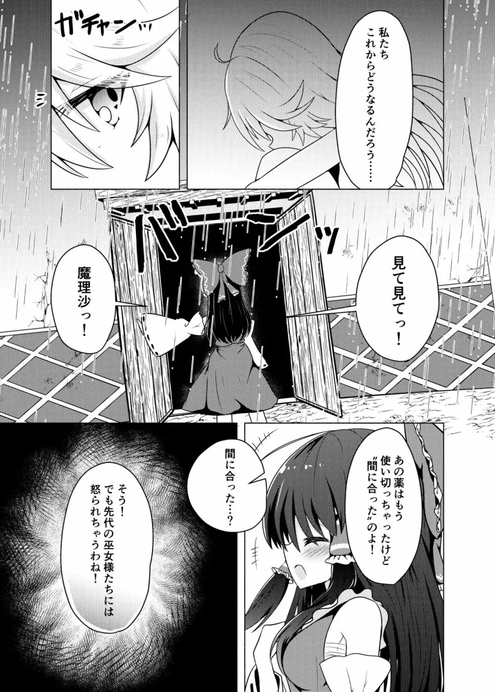 帰還不能限界点 The Point Of No Return Page.31