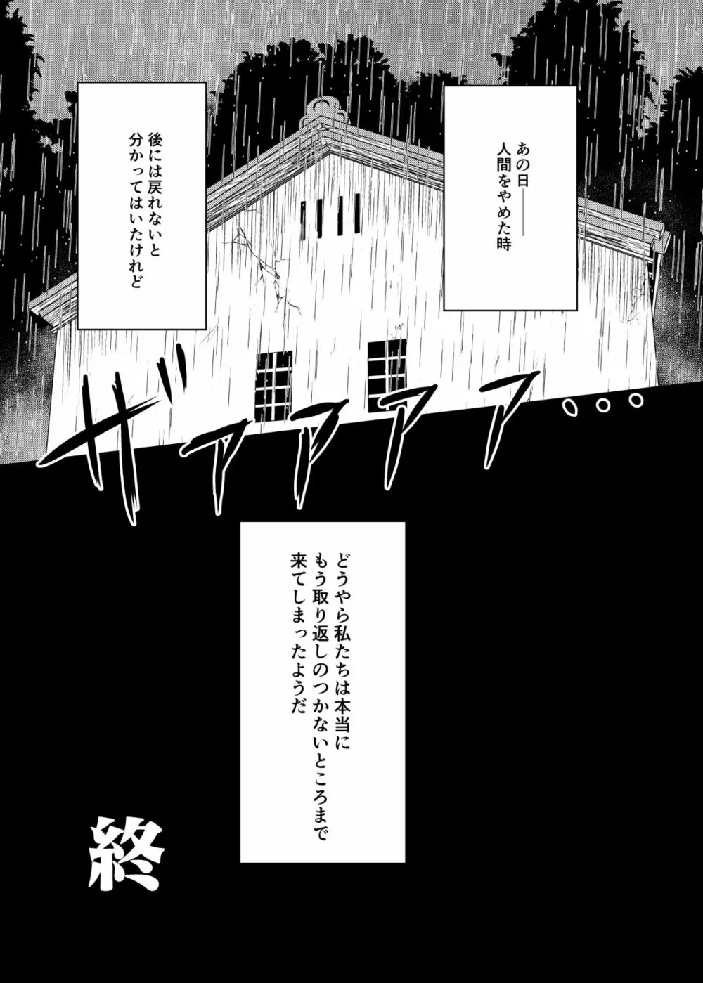 帰還不能限界点 The Point Of No Return Page.33