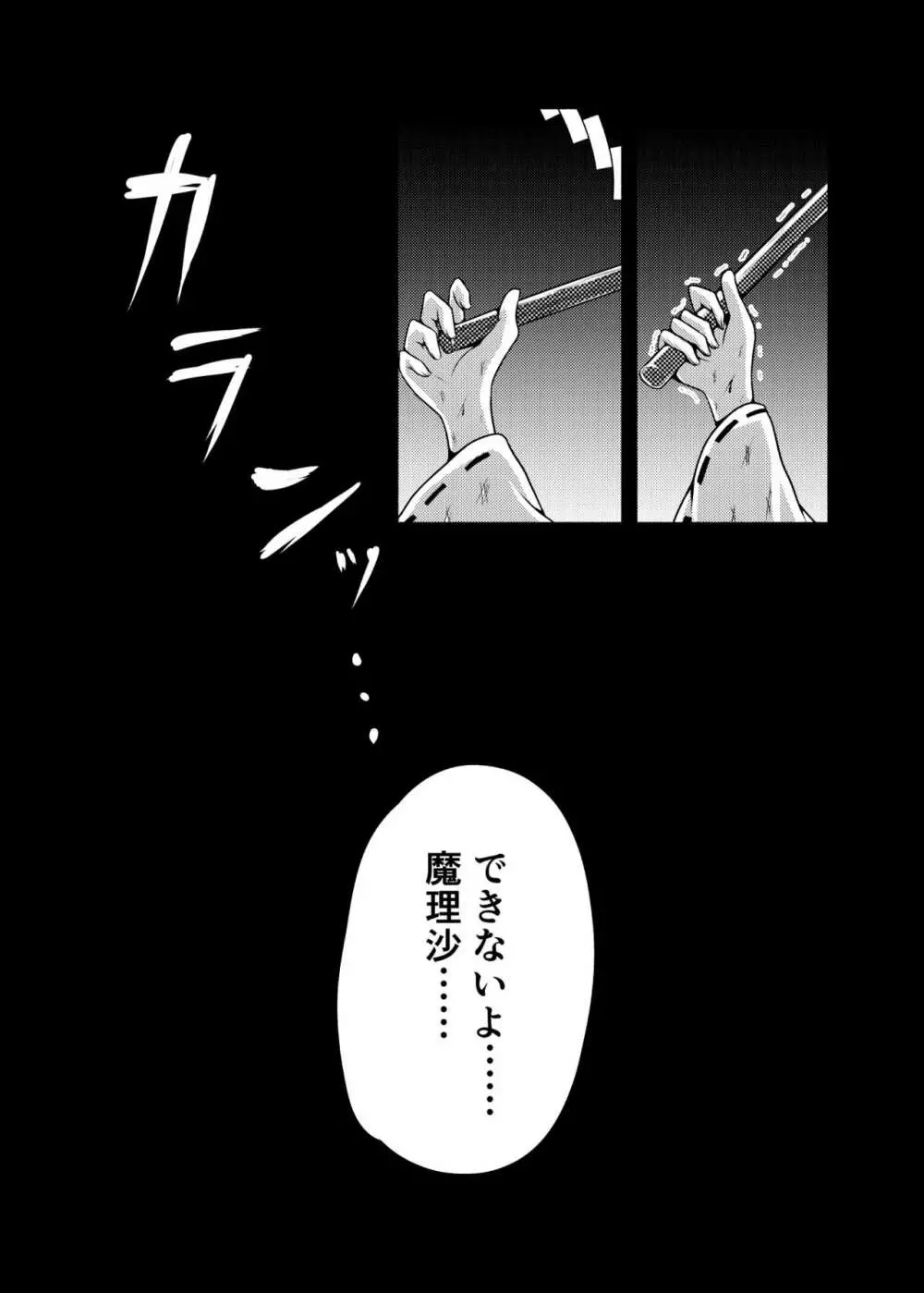 帰還不能限界点 The Point Of No Return Page.7