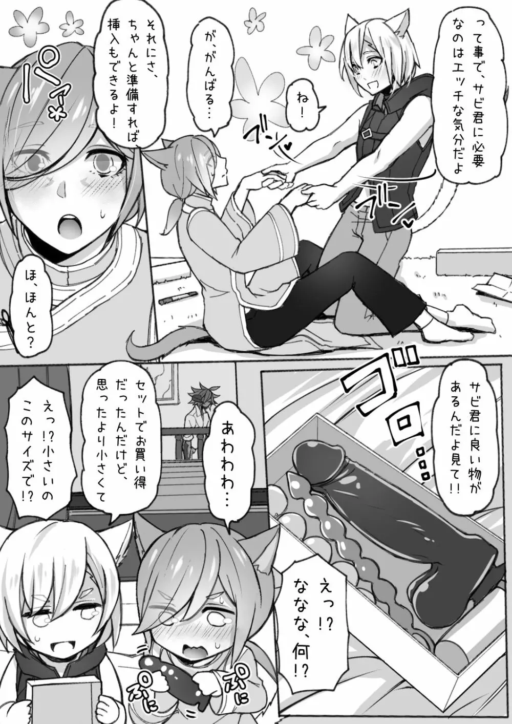 カルサビのオスラッテえっち漫画 Page.11