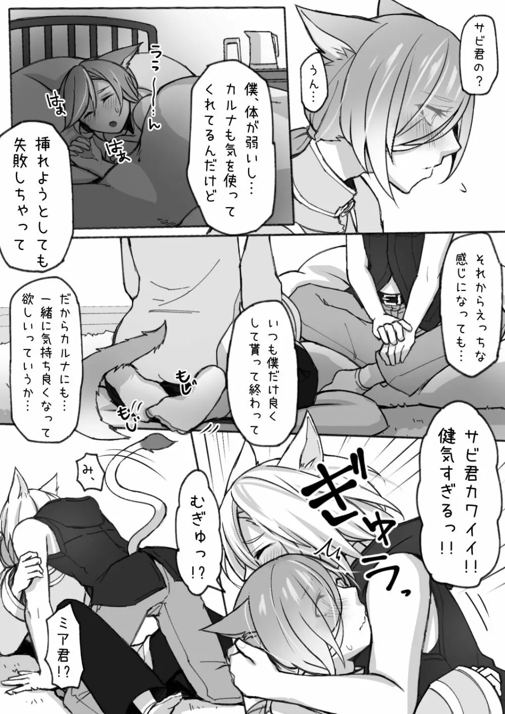 カルサビのオスラッテえっち漫画 Page.9