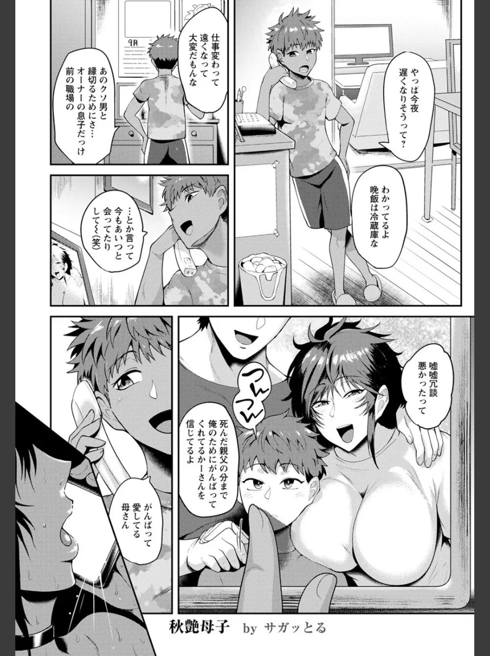 秋艶母子 Page.5