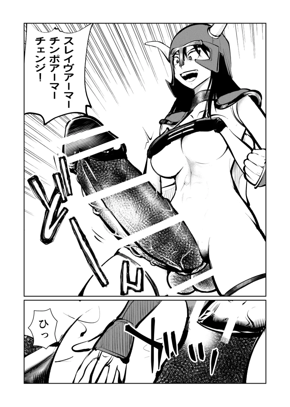 女戦士モンスター逆レイプ Page.12