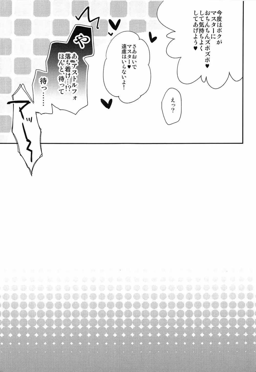 理性♥蒸発 Page.10