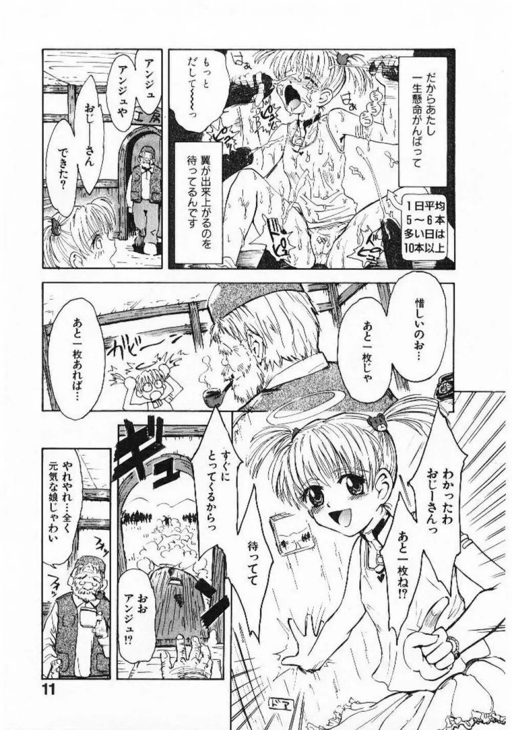 おませなプティ アンジュ 1 Page.10