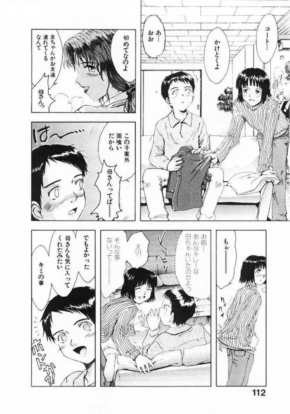 おませなプティ アンジュ 1 Page.111