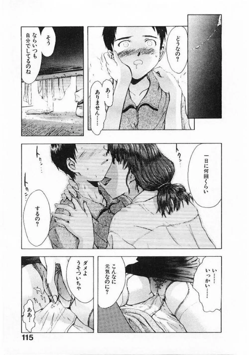 おませなプティ アンジュ 1 Page.114