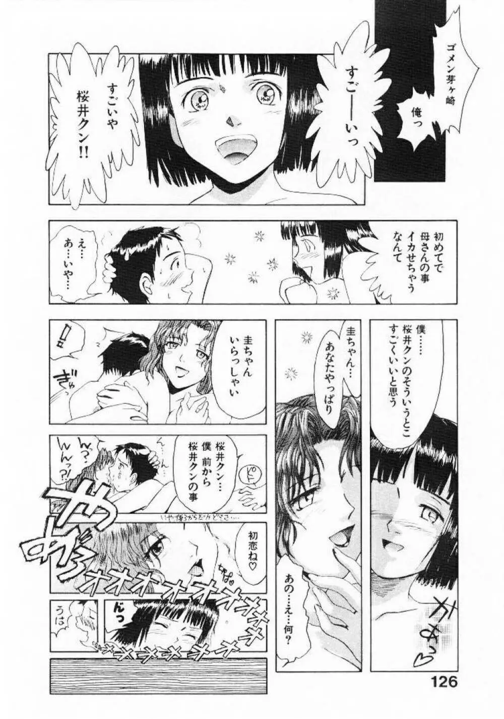 おませなプティ アンジュ 1 Page.125