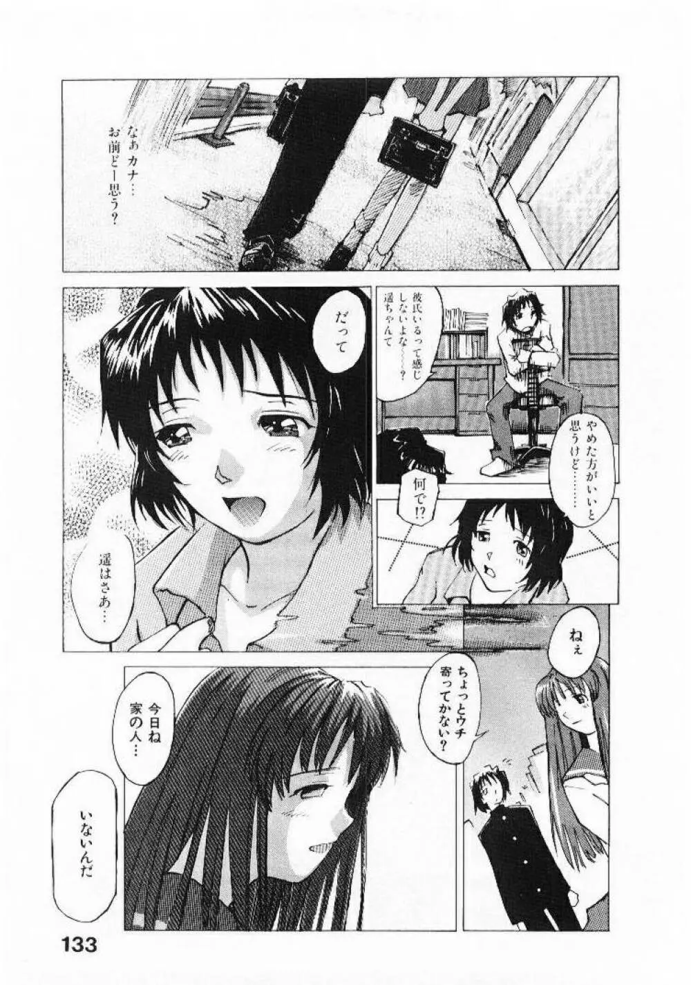 おませなプティ アンジュ 1 Page.132