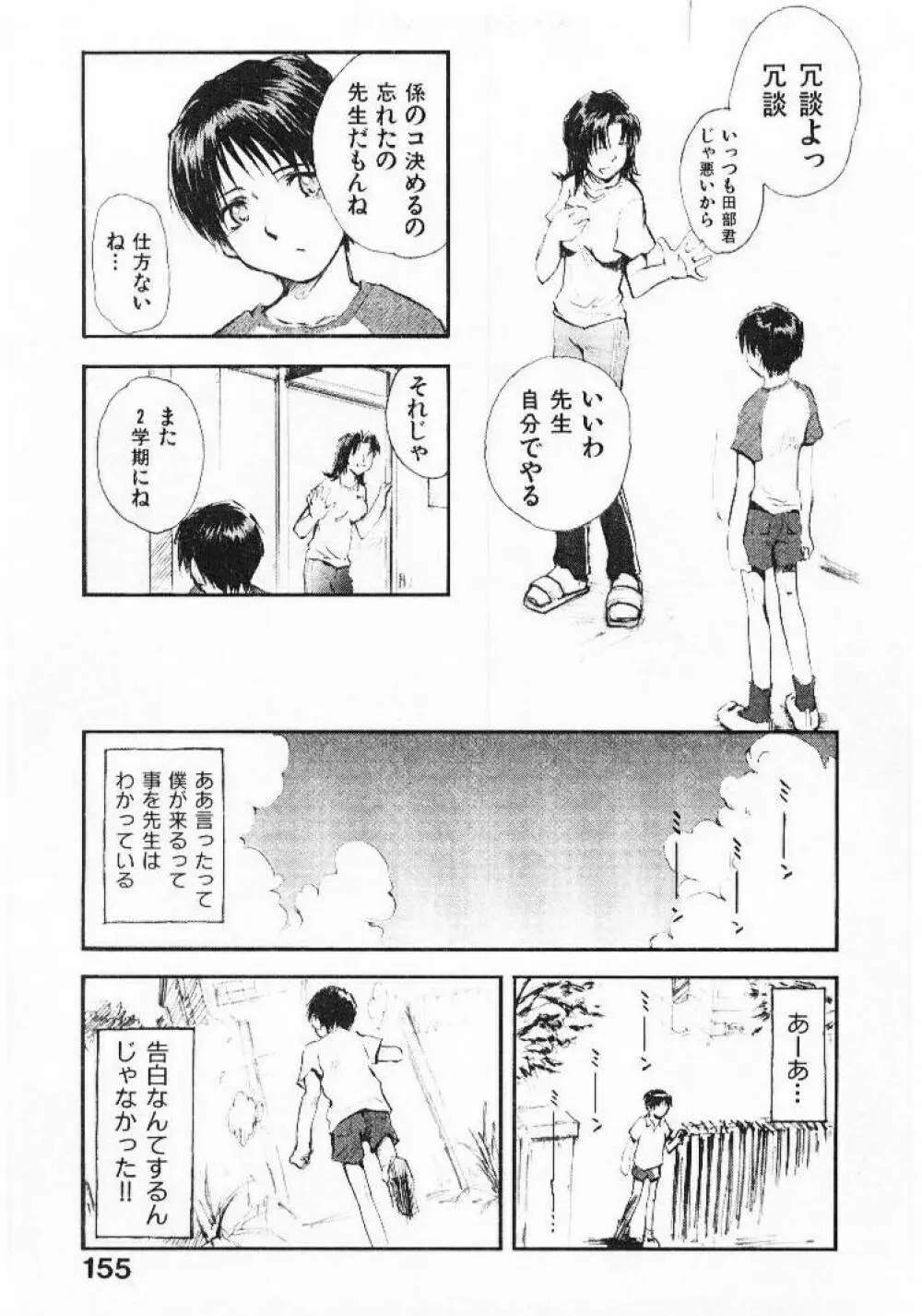 おませなプティ アンジュ 1 Page.154