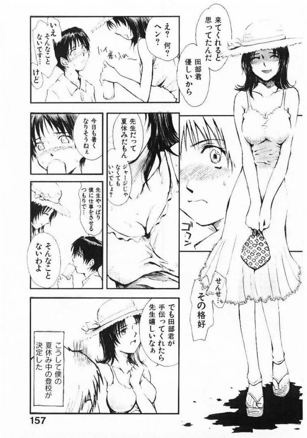 おませなプティ アンジュ 1 Page.156