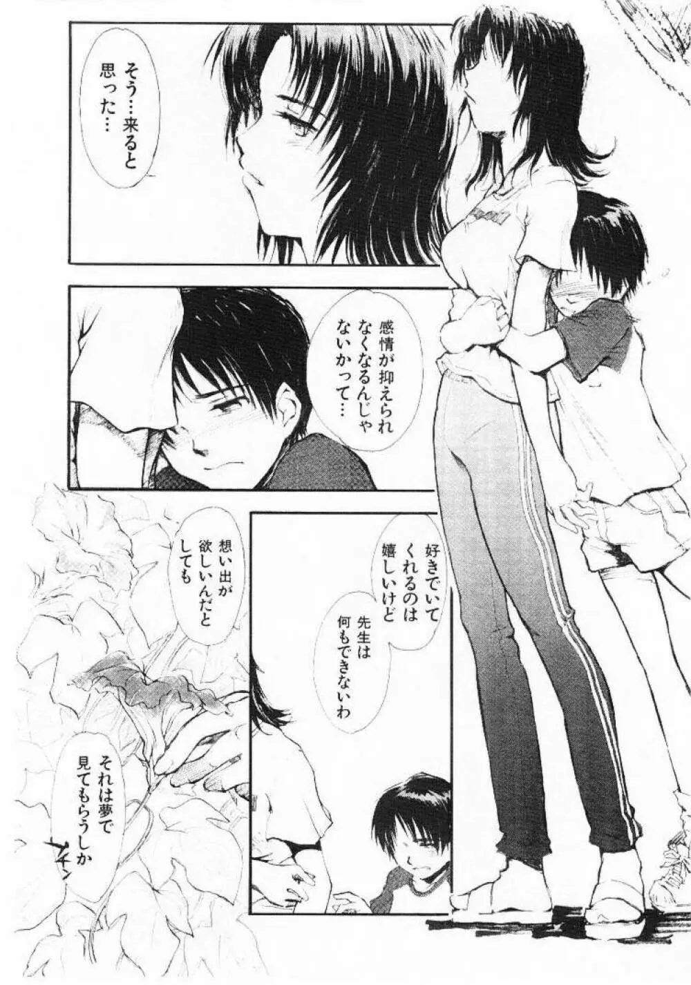 おませなプティ アンジュ 1 Page.161