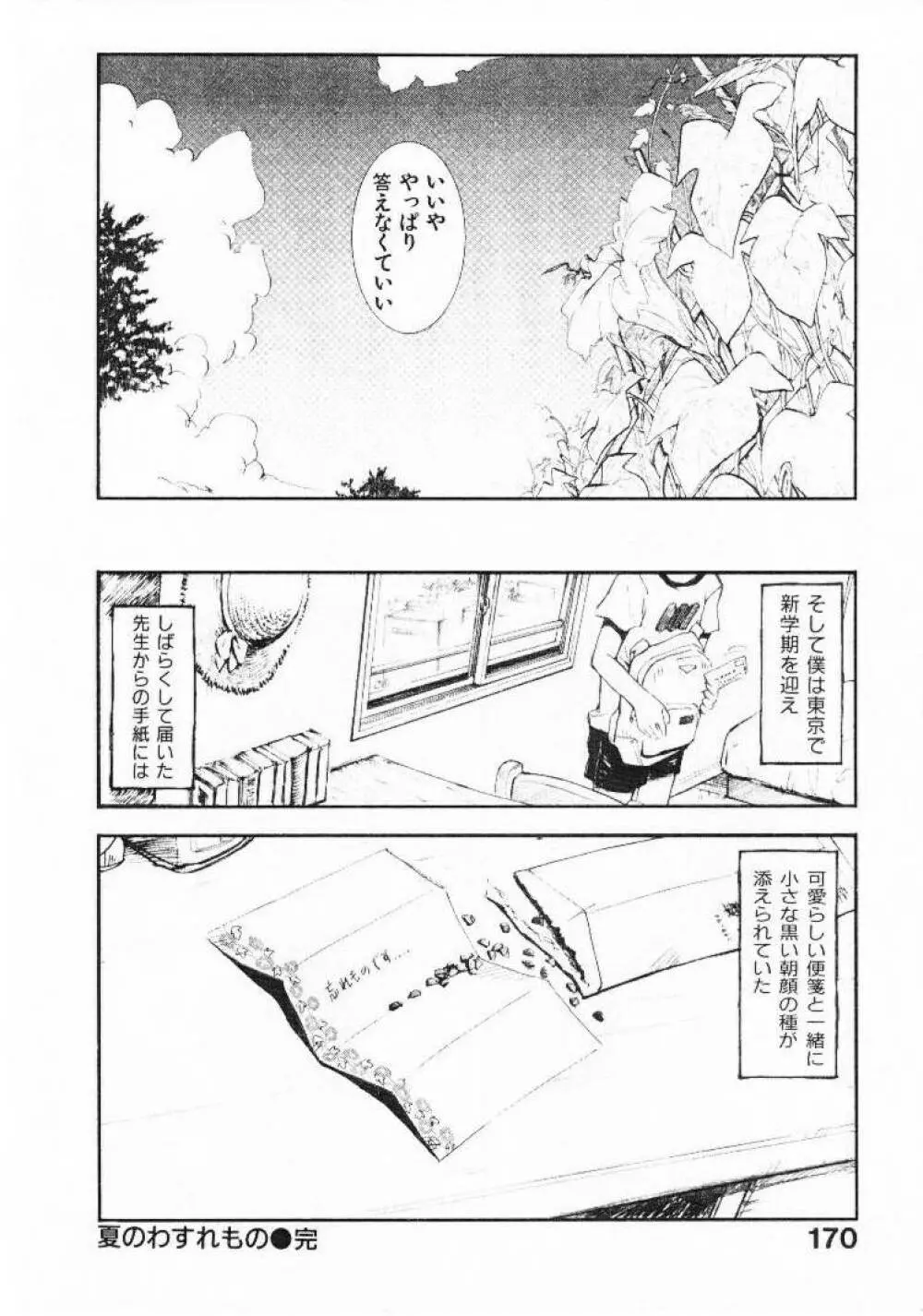 おませなプティ アンジュ 1 Page.169