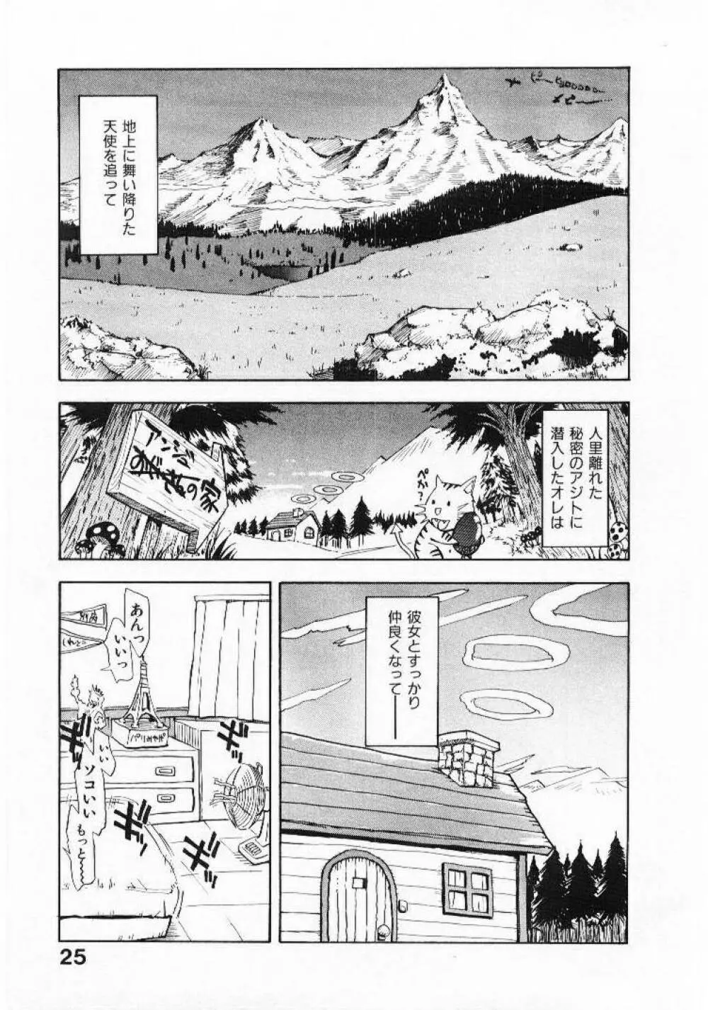 おませなプティ アンジュ 1 Page.24