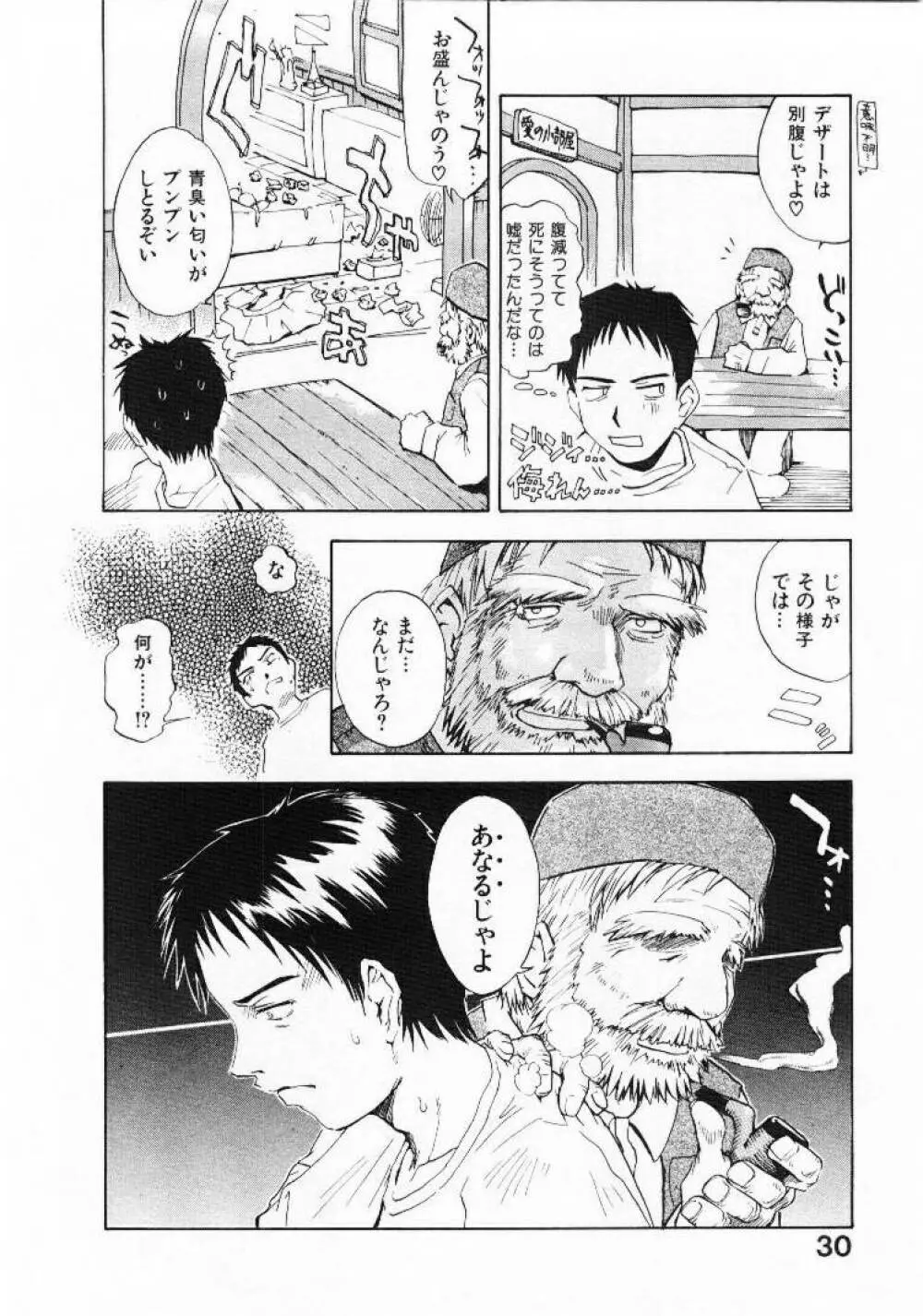 おませなプティ アンジュ 1 Page.29