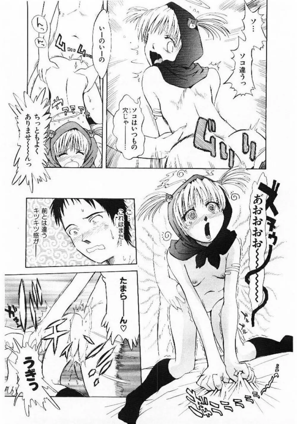 おませなプティ アンジュ 1 Page.36