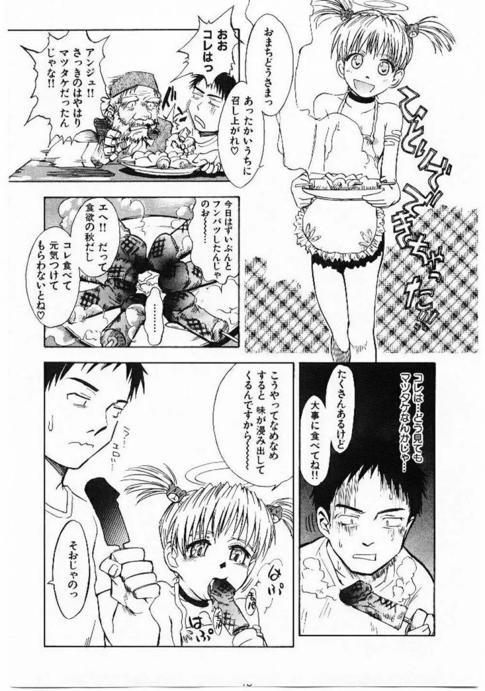 おませなプティ アンジュ 1 Page.42