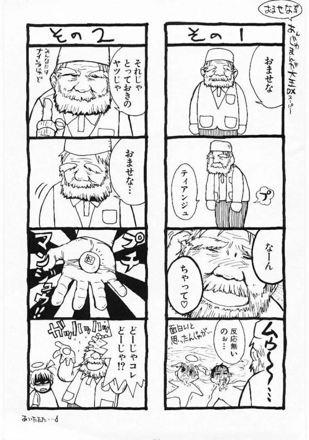 おませなプティ アンジュ 1 Page.44