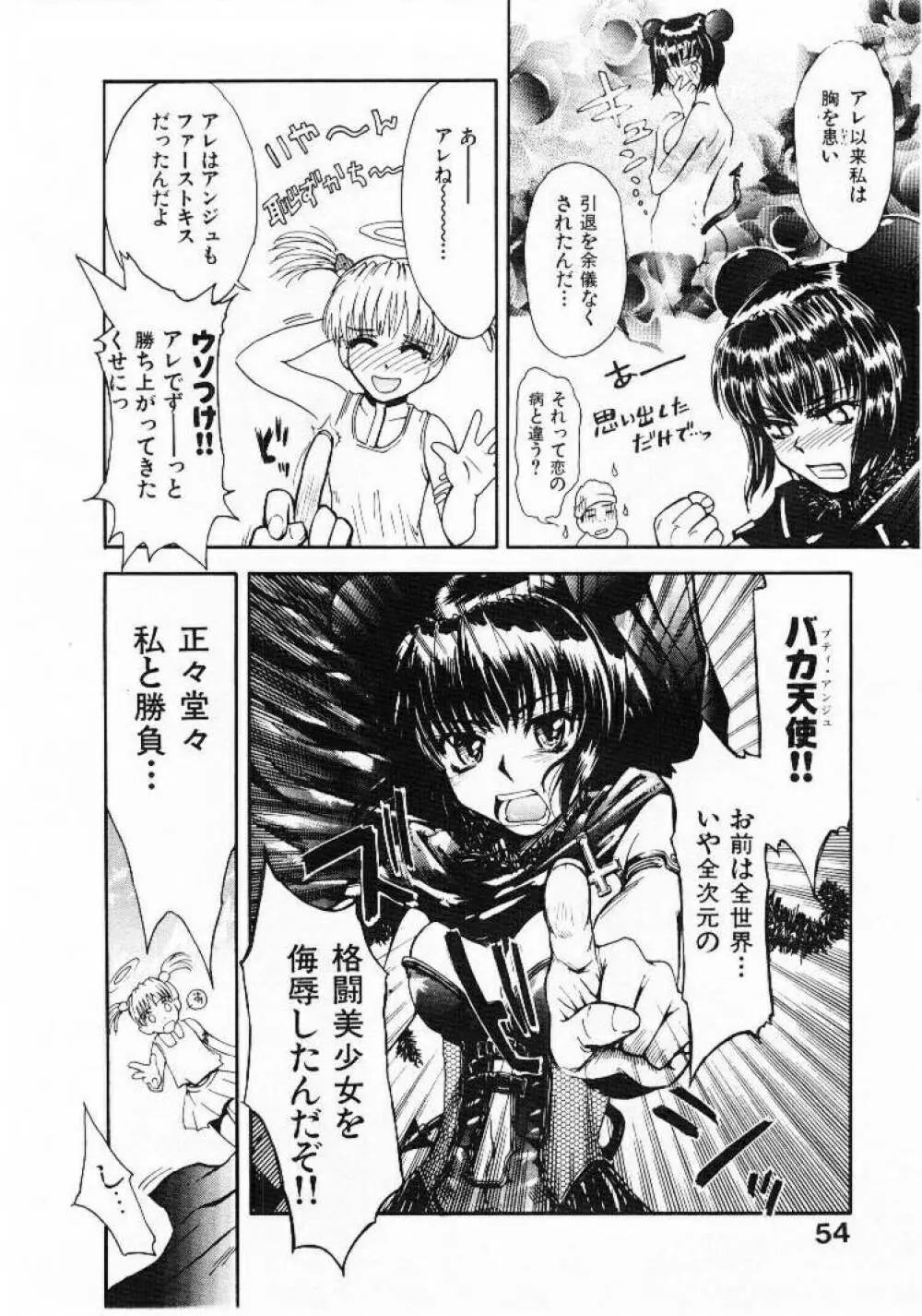 おませなプティ アンジュ 1 Page.53