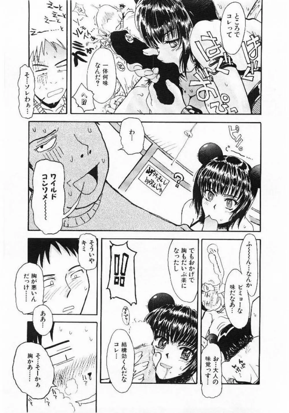 おませなプティ アンジュ 1 Page.60