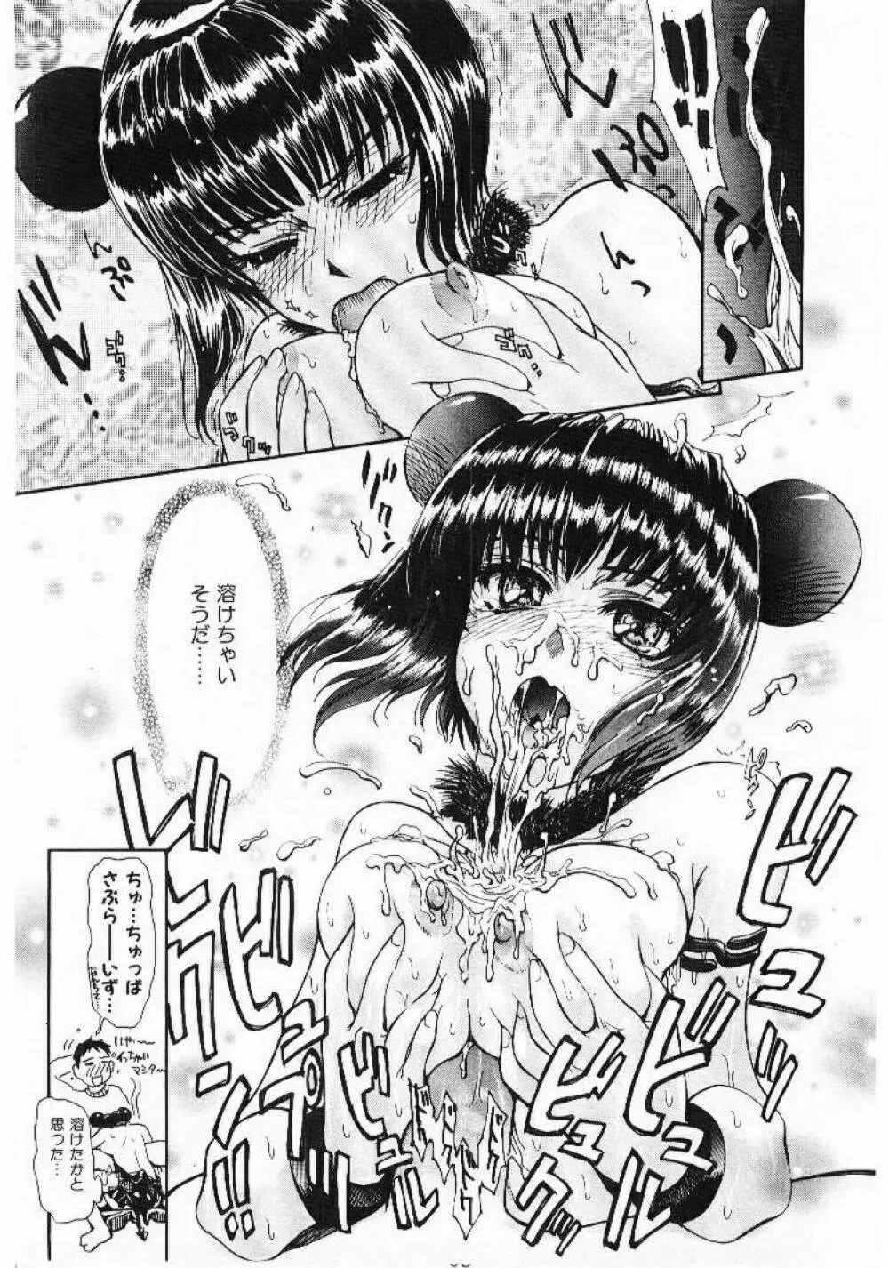 おませなプティ アンジュ 1 Page.62