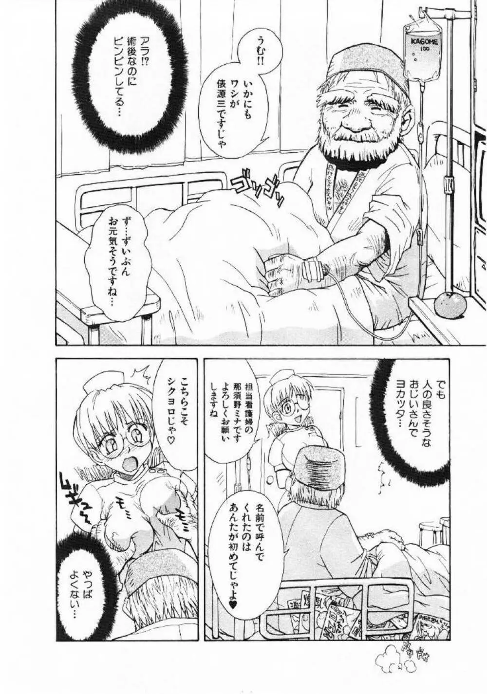 おませなプティ アンジュ 1 Page.73