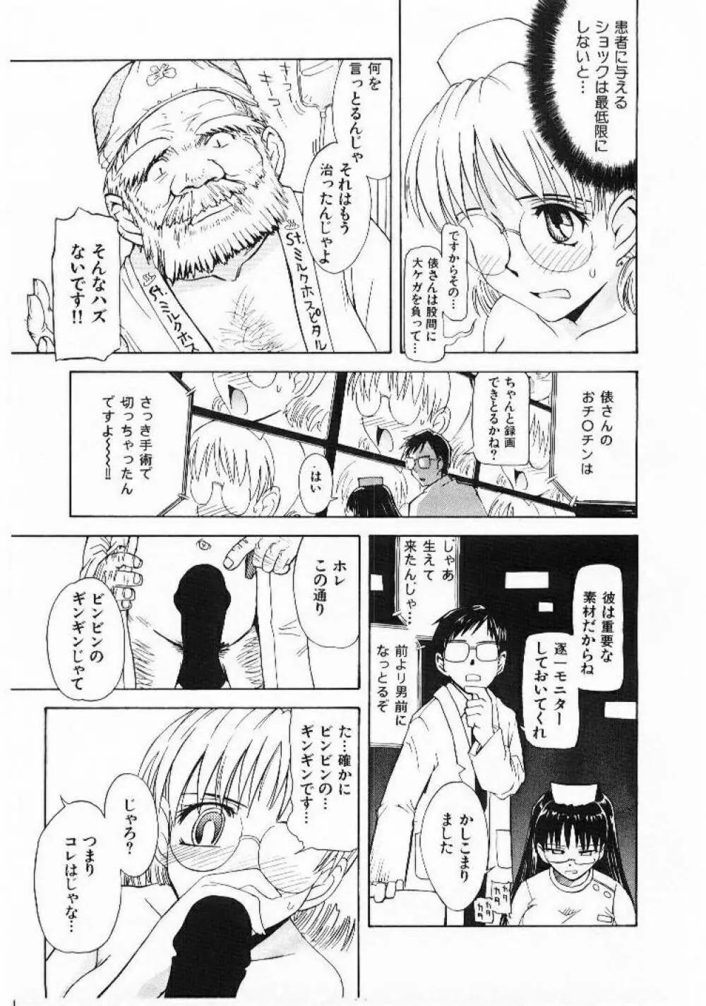 おませなプティ アンジュ 1 Page.76