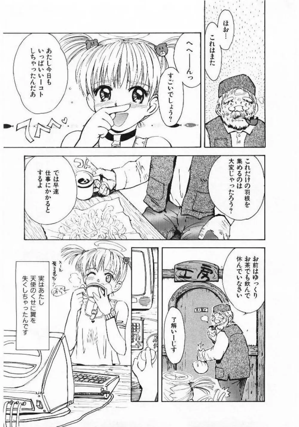 おませなプティ アンジュ 1 Page.8