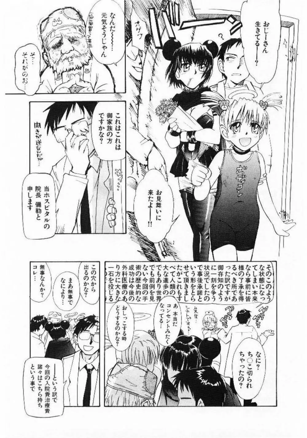 おませなプティ アンジュ 1 Page.84