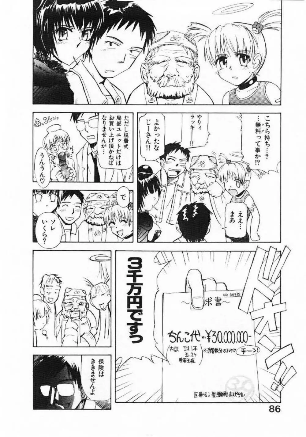 おませなプティ アンジュ 1 Page.85