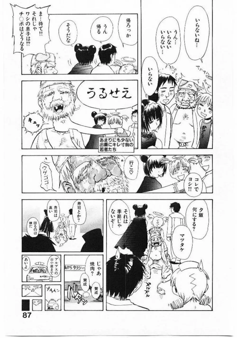 おませなプティ アンジュ 1 Page.86