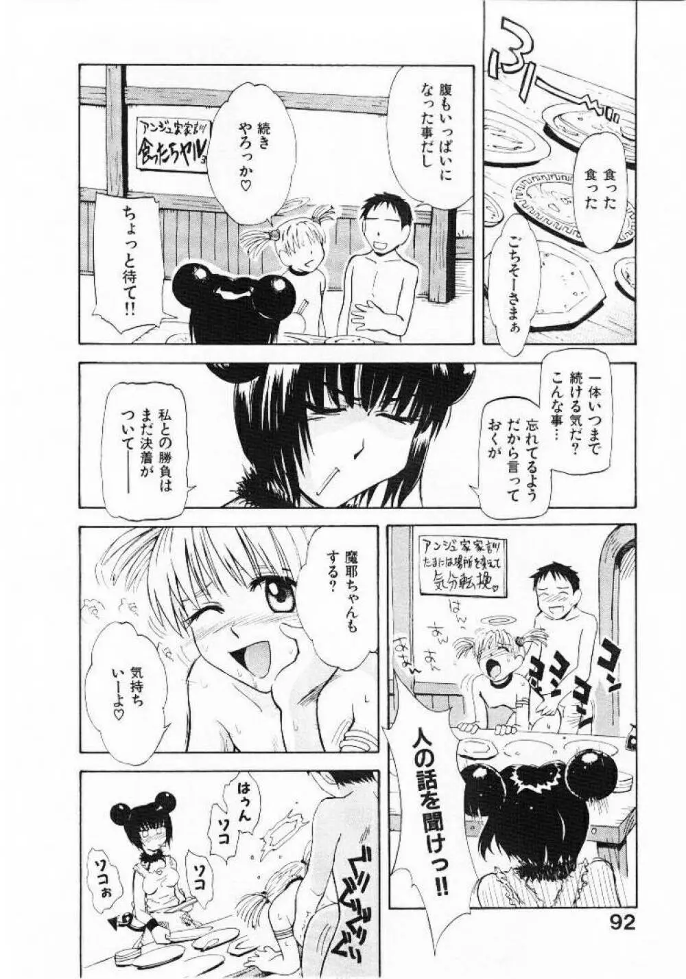 おませなプティ アンジュ 1 Page.91