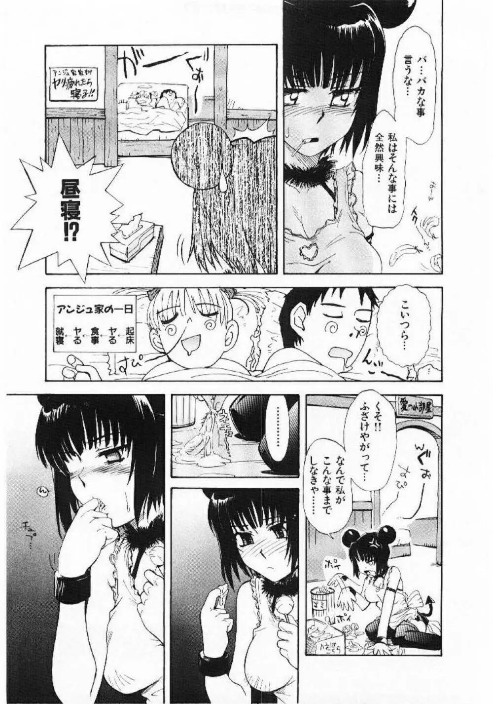 おませなプティ アンジュ 1 Page.92