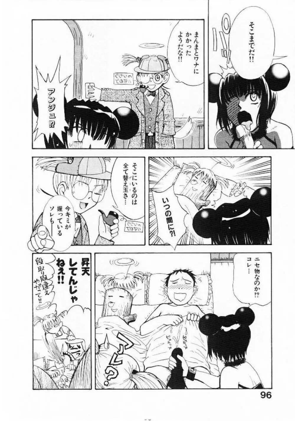 おませなプティ アンジュ 1 Page.95