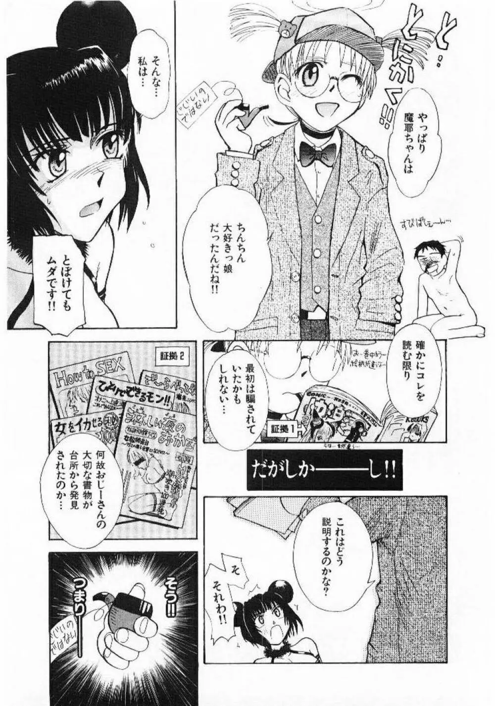 おませなプティ アンジュ 1 Page.96