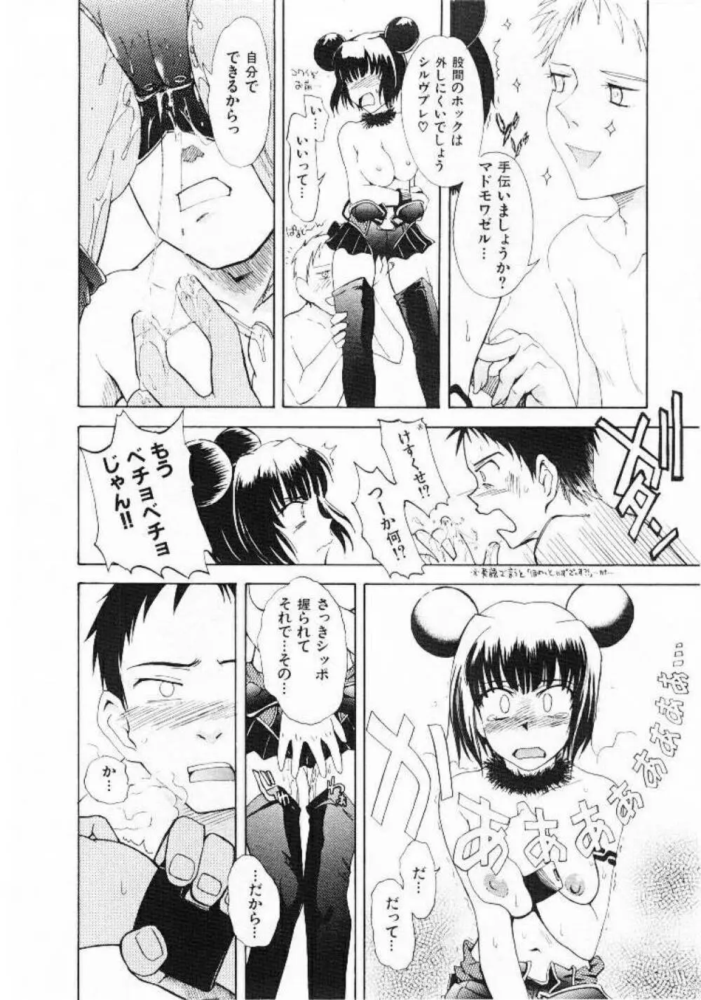 おませなプティ アンジュ 1 Page.99